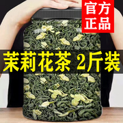 2斤特级茉莉花茶正宗广西横县2023新茶1000g浓香型散装袋装花草茶茶叶