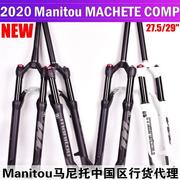 马尼托MANITOU MACHETE COMP自行车气压前叉27.5寸 29寸直管锥管