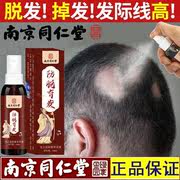 2023年南京防脱发育发液生发增发密发剂男女严重专用头发增