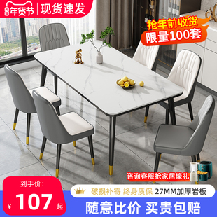 餐桌岩板轻奢现代简约家用小户型，简易客厅饭桌子长方形餐桌椅组合