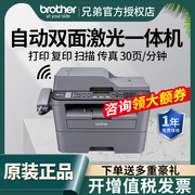 兄弟mfc-7380黑白激光打印机复印一体机，家用办公多功能激光扫描双面自动办公室网络商务三合一传真机7480d