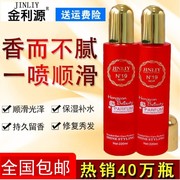 金利源中国红香水喷雾护发精油免洗护发素卷发护理柔顺头发防毛躁