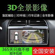 360度全景倒车影像系统车载摄像头汽车，导航一体机全车行车记录仪