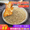 洽食鲜韩式烤肉蘸料腌料香辣干碟蘸料撒料面筋五花肉烧烤调料家用