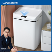 汉世刘家智能垃圾桶感应式家用客厅厕所卫生间带盖全自动轻奢电动
