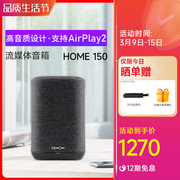 天龙home250350150无线蓝牙音箱hifi音响，支持wifi多房间app