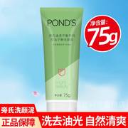 Ponds旁氏清透控油平衡洗面奶海藻泥洗颜泥清爽洁净海盐清爽润泽