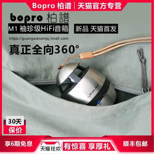 bopro柏谱m1随身便携式户外插卡fm收音机音响迷你蓝牙，bo小音箱