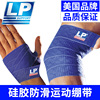 LP自粘弹力绷带运动护肘男女手肘关节护臂保护弹性绑带护具692