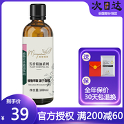 玛格丽娜DSM031甜杏仁基础油100ml呵护娇嫩婴儿肌肤细腻滋润百搭