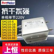 上海上恒单相单节电源滤波器SH210-6-10-20-30-50-75-100/L/M