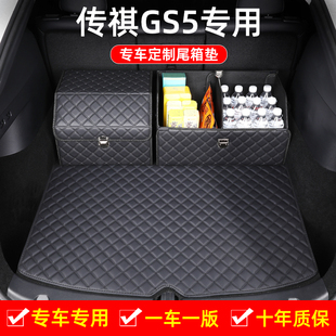 广汽传祺gs5后备箱垫车内饰，用品改装配件装饰汽车，全包围尾箱垫子