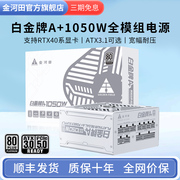 金河田1050w白金牌(白金牌，)全模组电脑电源台式机，4090显卡原生接口atx3.0
