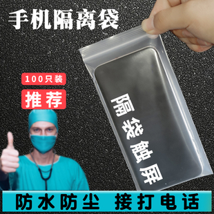 医院护士医护专用防尘透明自封袋子一次性手机袋隔离保护套可触屏