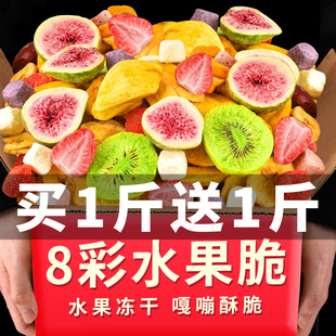 冻干水果干混合装果蔬脆片儿童孕妇零食500g香蕉蔬菜干果蔬草莓脆