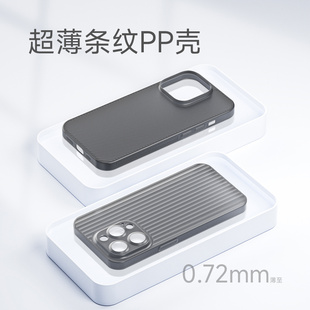 爱否棒棒糖超薄简约PP瓦楞波纹壳适用于iPhone 15 Pro Max纯色轻薄iPhone 14 Pro通用超薄简约手机保护壳