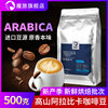魔旅阿拉比卡咖啡豆 进口新产季纯料中深度新鲜烘焙可代磨粉 500g