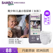 BAMBO班博4-7岁青少年/儿童纸尿裤女孩尿床/旅行/脑瘫/卧床10片