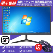 电脑显示器19英寸22/24/27高清液晶HDMI显示屏幕ips无边框曲面屏