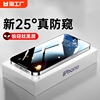 适用苹果12/13防窥膜iphone13pro防窥钢化膜14promax防偷窥膜11promax手机11膜xr全屏x/xs全包曲面覆盖防指纹