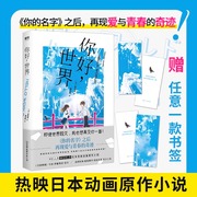 你好世界 野崎惑同名动画电影原著赠书签你的名字之后再现爱与青春的奇迹 日本动漫校园青春小说轻文学书籍正版