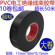 彩色电工胶带进口PVC电气胶布加厚超粘50米绝缘防水黑色胶带