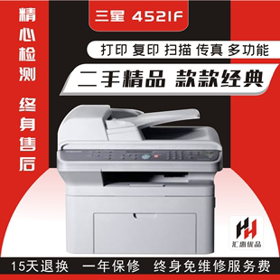 二手三星4521兄弟惠普激光打印机复印扫描一体机办公专用家用小型
