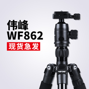 伟峰WF862单反相机三脚架便携微单三角架手机自拍直播支架佳能尼康拍照录像户外摄影摄像多功能架