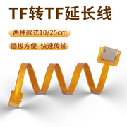 TF内存卡延长线汽车导航蓝牙音响MicroSD储存卡监控摄像头外接线