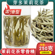 特级茉莉花茶2023新茶，散装茶叶浓香型毛尖，苿莉花茶250克金针茶王