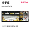 樱桃cherryg80-30003494星座定制版狮子座机械键盘生日礼物