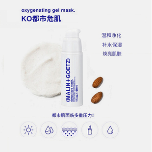 旅行装malin+goetz泡沫，净化焕亮清洁面膜30ml注氧碳酸面膜