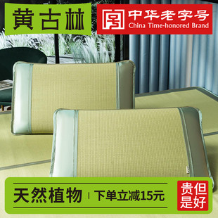 黄古林草席枕套一对装学生枕席单人透气夏季凉席乳胶夏天然枕头套