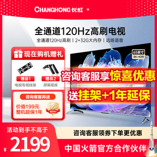 长虹65英寸电视65D6 4K高清智能语音网络120Hz液晶电视机75