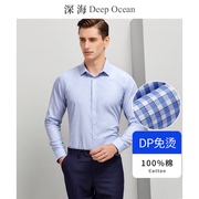 深海蓝色格子衬衫男长袖dp免烫，纯棉商务休闲潮流青年男士衬衣春季