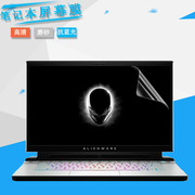 15.6寸外星人m15r32020版笔记本保护膜，alienwarem15r22019款防眩光屏保alw15m电脑防蓝光屏幕贴膜