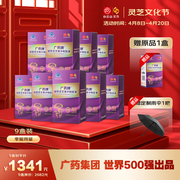 灵芝文化节广药牌破壁灵芝，孢子粉0.3g*60粒盒保健增强免疫力