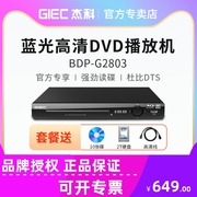 giec杰科bdp-g2803蓝光播放机，dvd影碟机高清硬盘，播放器vcd家用