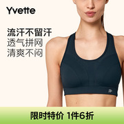 yvette薏凡特运动内衣女高强度专业跑步防震健身文胸e100440a19