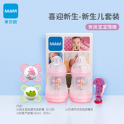 MAM美安萌新生儿奶瓶奶嘴组合量贩装仿母乳防胀气奶瓶临期
