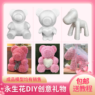 七夕情人节520礼物玫瑰香皂，花抱心泡沫小熊，模型diy手工材料包