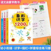 幼儿象形识字1200字大王3000识字书儿童宝宝学前早教启蒙卡片，全套教材会说话发生书趣味幼小衔接训练绘本大全轻松学拼音3岁6中大班