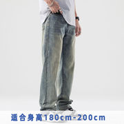 夏季加长男裤120cm高个子190宽松直筒复古拖地黄泥牛仔裤美式高街