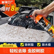 虫胶树胶清洁剂汽车去树脂，除铁粉清洗剂鸟屎去除剂漆面洗车强力