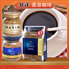 日本进口AGF MAXIM咖啡粉巴西浓郁无蔗糖速溶黑咖啡粉浓香原味