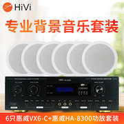 Hivi/惠威 VX6-C吸顶喇叭套装6.5寸定阻同轴嵌入式吊顶音响音箱