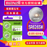 MAXELL 377手表电池sr626sw卡西欧斯沃琪swatch 377a/s通用lr626型号ag4儿童石英表专用小号纽扣式电子