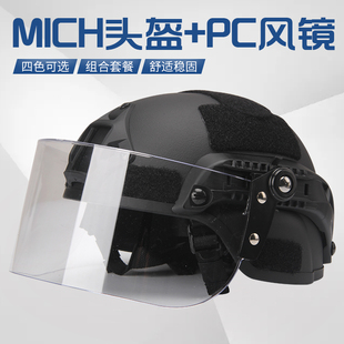 mich战术头盔行动版pc风镜护脸骑行军迷户外cs野战防护防暴头盔