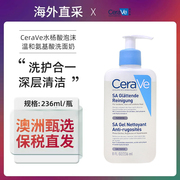 cerave适乐肤水杨酸，洗面奶洁肤滋润澳洲进口会员送1000积分