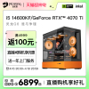 名龙堂i5 14600KF/RTX4060Ti/4070Ti Super台式电脑主机直播电竞游戏兼容机高颜值拼色海景房DIY主机